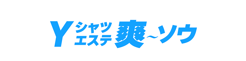 メンズエステ 爽